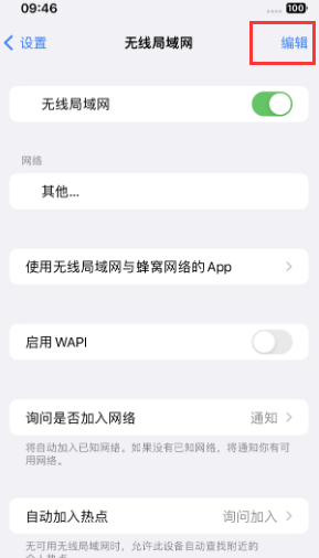 韶关苹果Wifi维修分享iPhone怎么关闭公共网络WiFi自动连接 