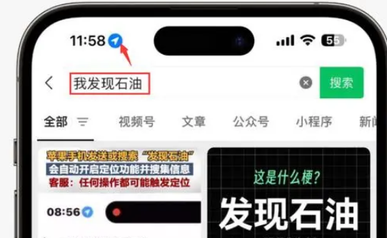 韶关苹果客服中心分享iPhone 输入“发现石油”触发定位