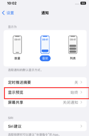 韶关苹果售后维修中心分享iPhone手机收不到通知怎么办 