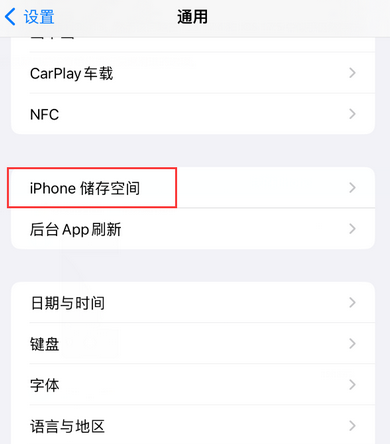 韶关iPhone系统维修分享iPhone储存空间系统数据占用过大怎么修复 