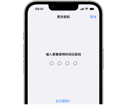 韶关iPhone屏幕维修分享iPhone屏幕使用时间密码忘记了怎么办 