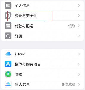 韶关苹果维修站分享手机号注册的Apple ID如何换成邮箱【图文教程】 