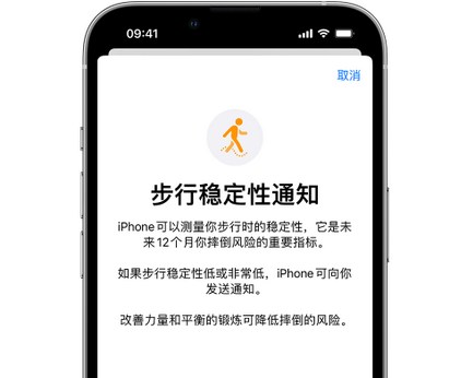 韶关iPhone手机维修如何在iPhone开启'步行稳定性通知'