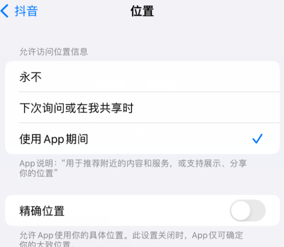 韶关apple服务如何检查iPhone中哪些应用程序正在使用位置 