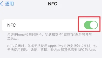 韶关苹韶关果维修服务分享iPhone15NFC功能开启方法