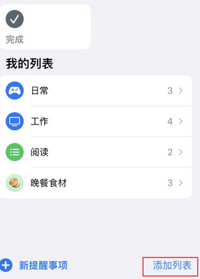 韶关苹果14维修店分享iPhone14如何设置主屏幕显示多个不同类型提醒事项 