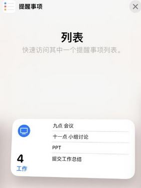 韶关苹果14维修店分享iPhone14如何设置主屏幕显示多个不同类型提醒事项