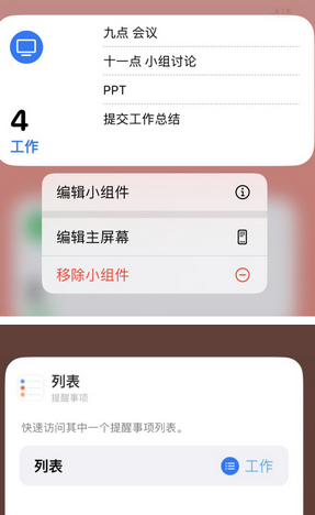 韶关苹果14维修店分享iPhone14如何设置主屏幕显示多个不同类型提醒事项