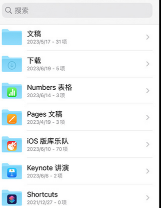 韶关apple维修中心分享iPhone文件应用中存储和找到下载文件