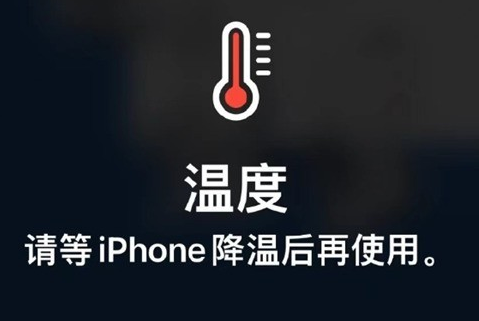 韶关苹果维修站分享iPhone手机发烫严重怎么办 