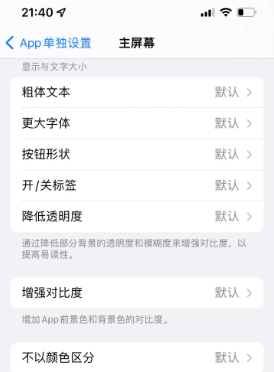 韶关苹果14服务点分享iPhone14如何单独设置App