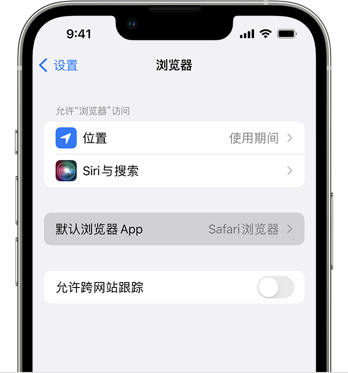 韶关苹果维修服务分享如何在iPhone上设置默认浏览器 