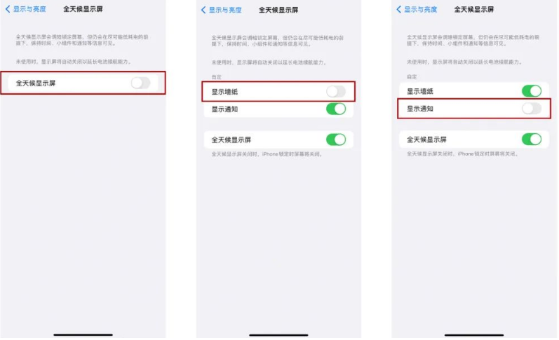 韶关苹果14Pro维修分享iPhone14Pro息屏显示时间设置方法 