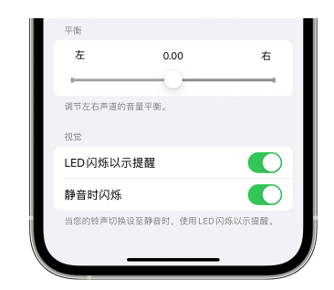 韶关苹果14维修分享iPhone14静音时如何设置LED闪烁提示 