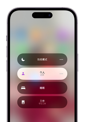韶关苹果14维修中心分享在iPhone14上定制个人专注模式 