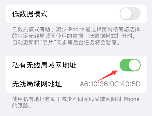 韶关苹果wifi维修店分享iPhone私有无线局域网地址开启方法 