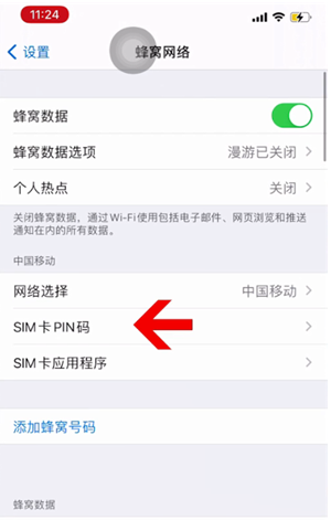 韶关苹果14维修网分享如何给iPhone14的SIM卡设置密码 