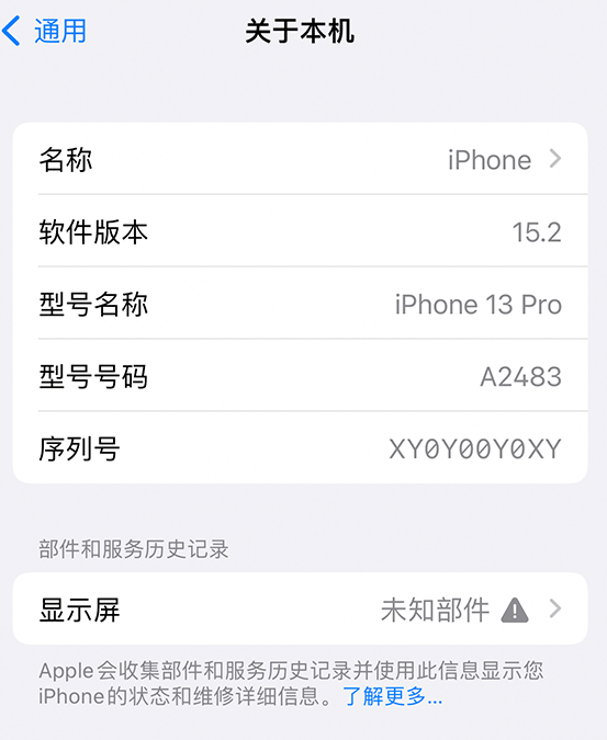 韶关苹果14维修服务分享如何查看iPhone14系列部件维修历史记录 