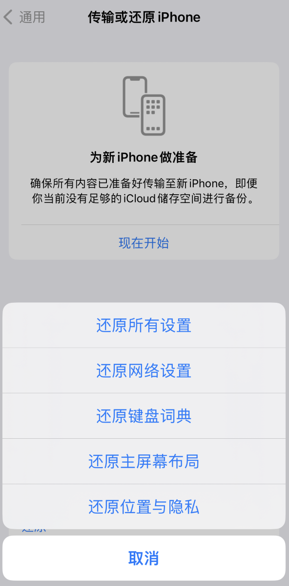 韶关苹果维修在哪的分享iPhone还原功能可以还原哪些设置或内容 