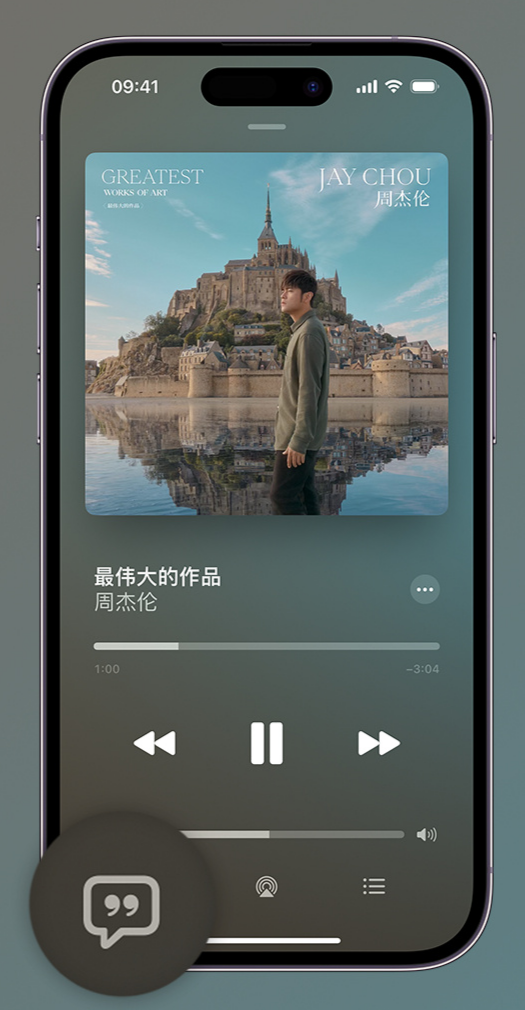 韶关iphone维修分享如何在iPhone上使用Apple Music全新唱歌功能 