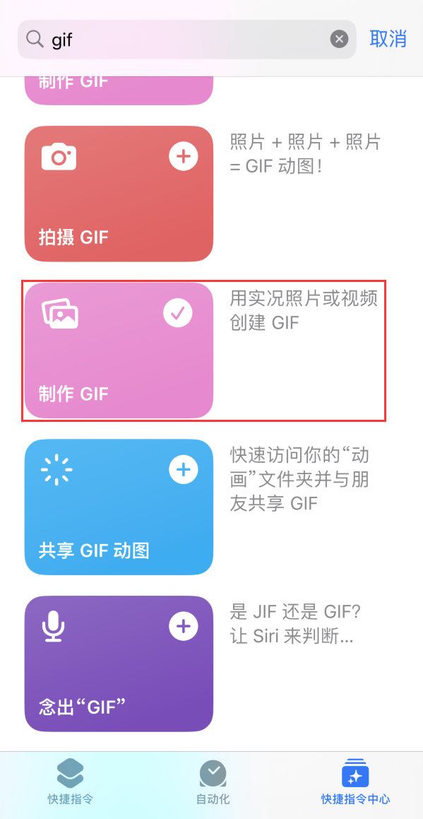 韶关苹果手机维修分享iOS16小技巧:在iPhone上制作GIF图片 