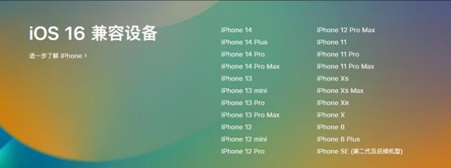 韶关苹果手机维修分享:iOS 16.4 Beta 3支持哪些机型升级？ 