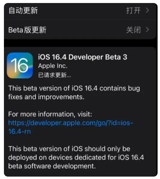 韶关苹果手机维修分享：iOS16.4Beta3更新了什么内容？ 