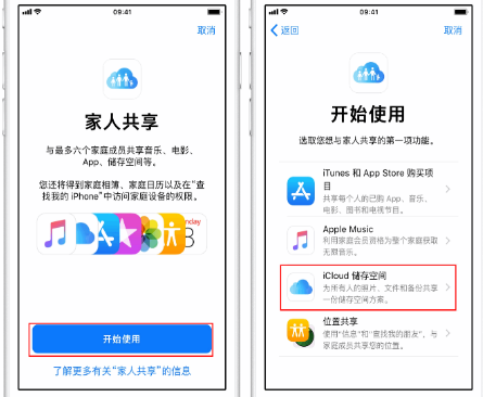 韶关苹果14维修分享：iPhone14如何与家人共享iCloud储存空间？ 