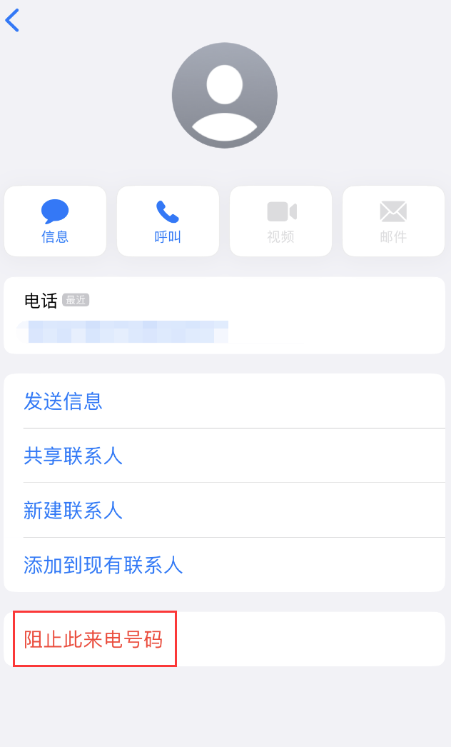 韶关苹果手机维修分享：iPhone 拒收陌生人 iMessage 信息的方法 