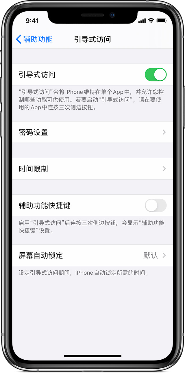 韶关苹果手机维修分享如何在 iPhone 上退出引导式访问 