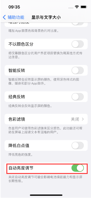 韶关苹果15维修店分享iPhone 15 Pro系列屏幕亮度 