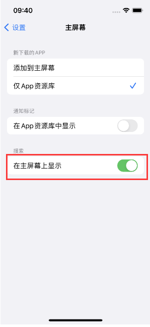 韶关苹果手机维修分享如何开启或关闭iOS 16主屏幕中的搜索功能 