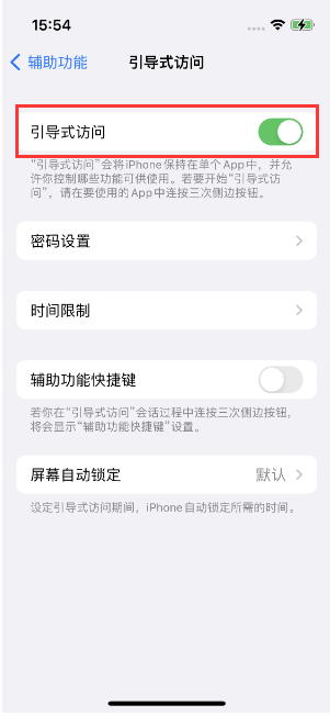 韶关苹果14维修店分享iPhone 14引导式访问按三下没反应怎么办 