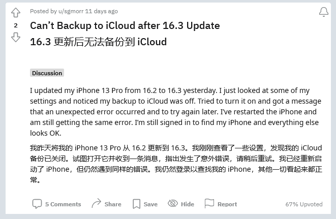 韶关苹果手机维修分享iOS 16.3 升级后多项 iCloud 服务无法同步怎么办 