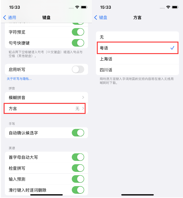 韶关苹果14服务点分享iPhone 14plus设置键盘粤语方言的方法 