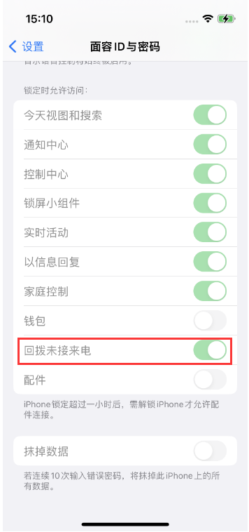 韶关苹果14维修店分享iPhone14禁用锁定时回拨未接来电方法 