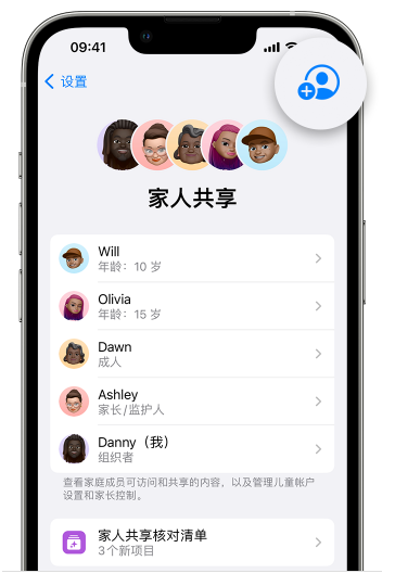 韶关苹果维修网点分享iOS 16 小技巧：通过“家人共享”为孩子创建 Apple ID 