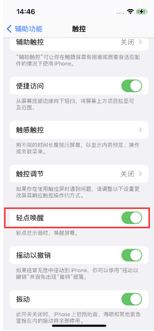 韶关苹果14维修店分享iPhone 14双击屏幕不亮怎么办 