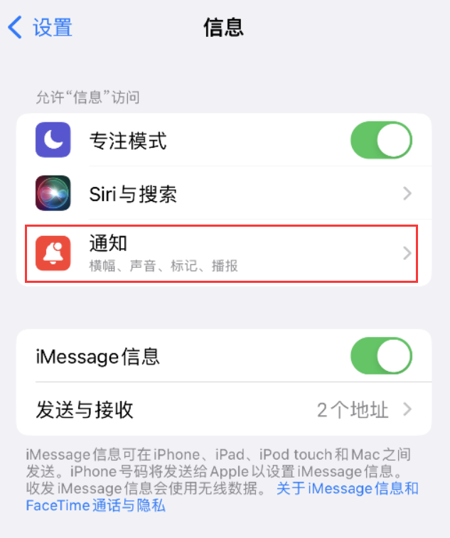 韶关苹果14维修店分享iPhone 14 机型设置短信重复提醒的方法 