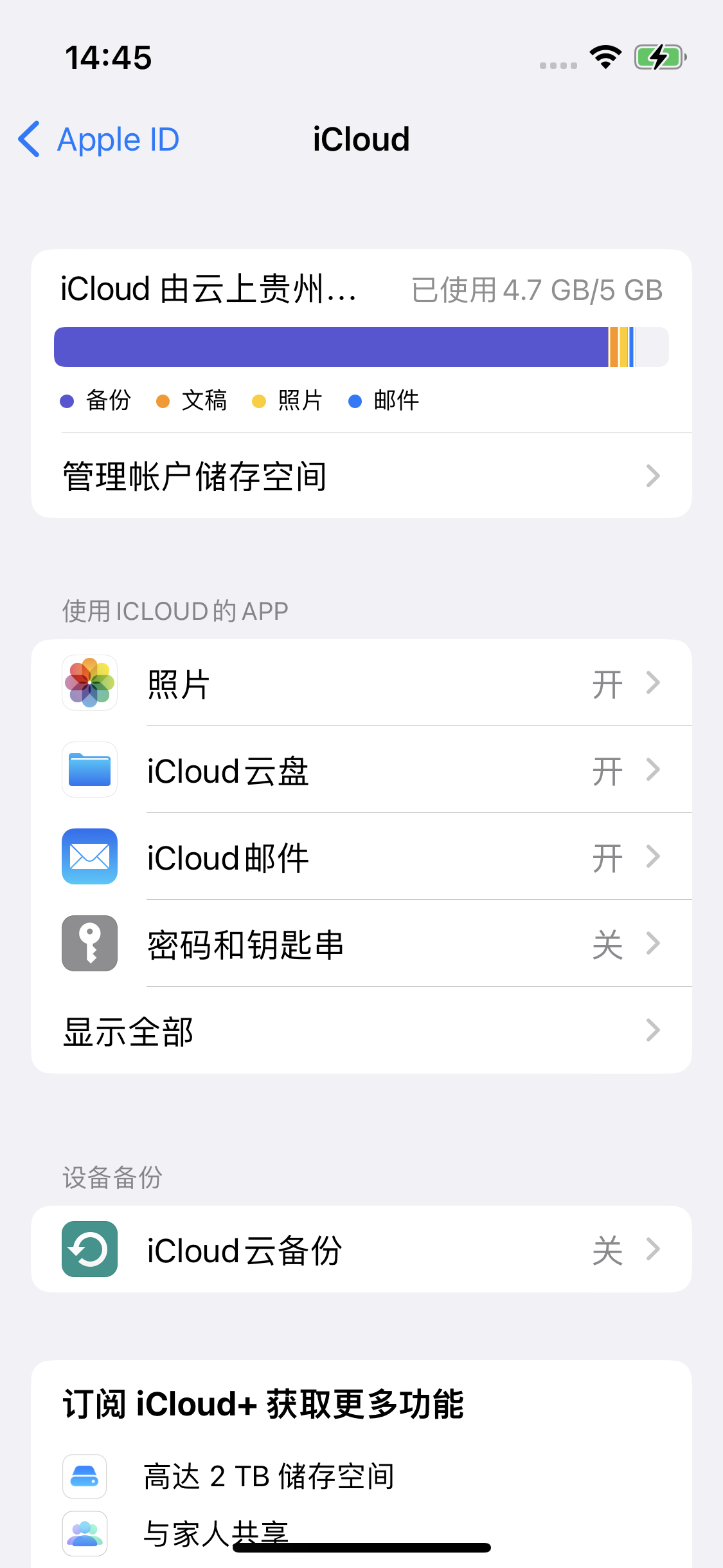 韶关苹果14维修分享iPhone 14 开启iCloud钥匙串方法 