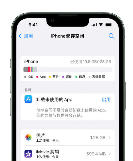 韶关苹果14维修店分享管理 iPhone 14 机型储存空间的方法 