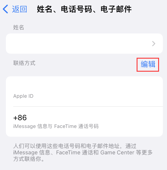 韶关苹果手机维修点分享iPhone 上更新 Apple ID的方法 