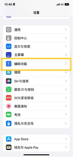 韶关苹果14维修分享iPhone 14设置单手模式方法教程 