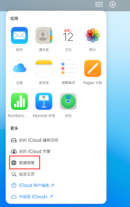 韶关苹果手机维修分享iPhone 小技巧：通过苹果 iCloud 官网恢复已删除的文件 