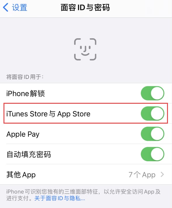 韶关苹果14维修分享苹果iPhone14免密下载APP方法教程 