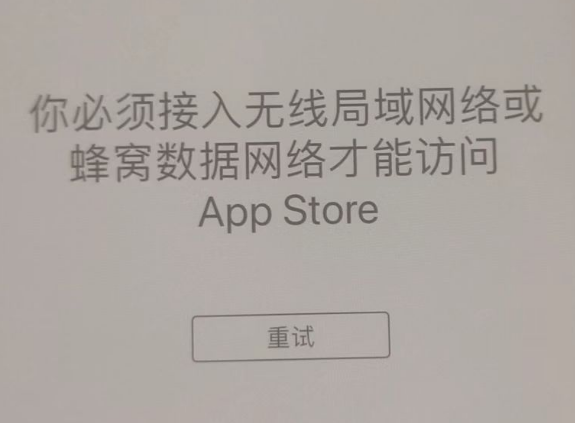 韶关苹果服务网点分享无法在 iPhone 上打开 App Store 怎么办 