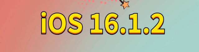 韶关苹果手机维修分享iOS 16.1.2正式版更新内容及升级方法 