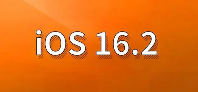 韶关苹果手机维修分享哪些机型建议升级到iOS 16.2版本 