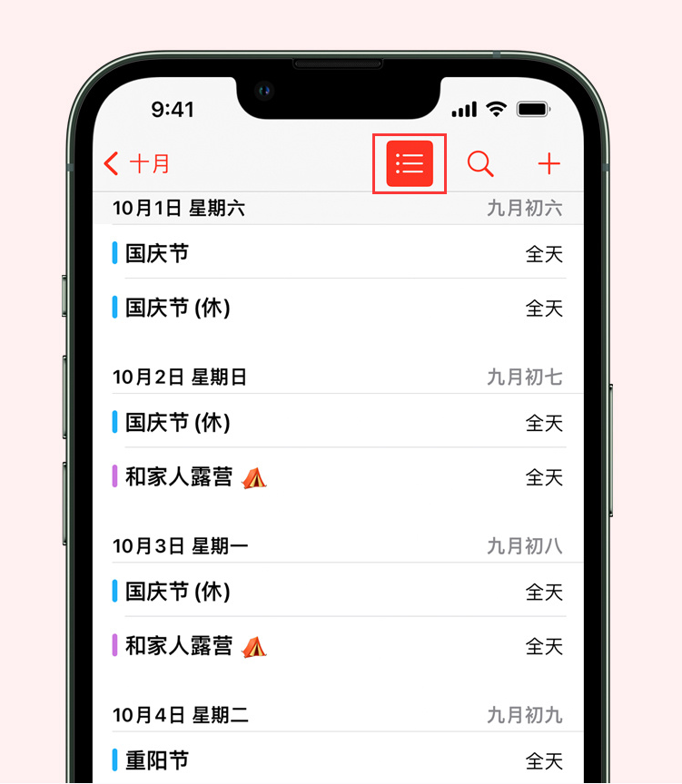 韶关苹果手机维修分享如何在 iPhone 日历中查看节假日和调休时间 