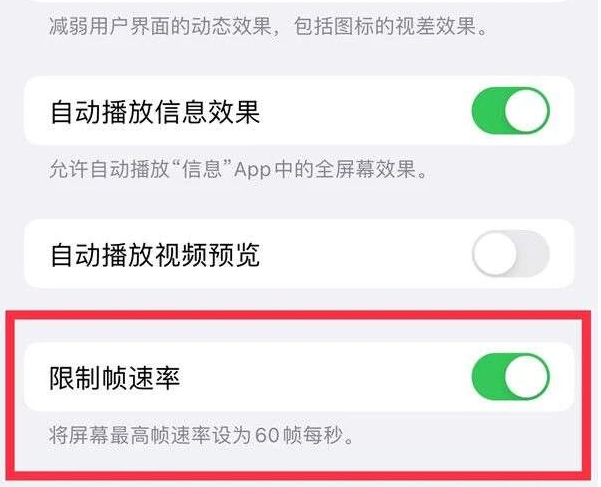 韶关苹果13维修分享iPhone13 Pro高刷是否可以手动控制 